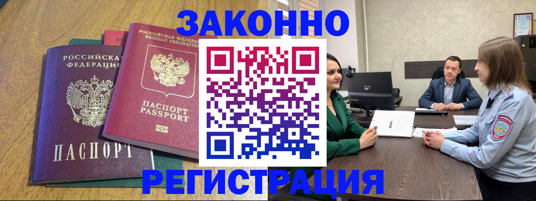 где прописаться в Краснозаводске