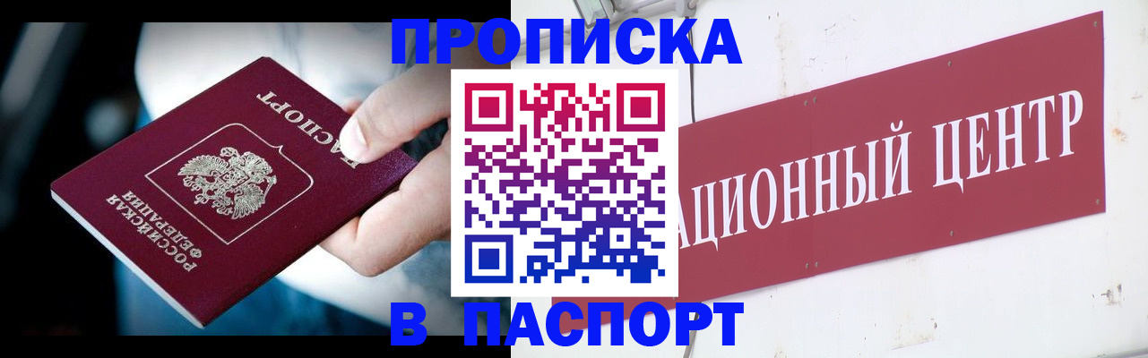 временная регистрация купить в Краснозаводске