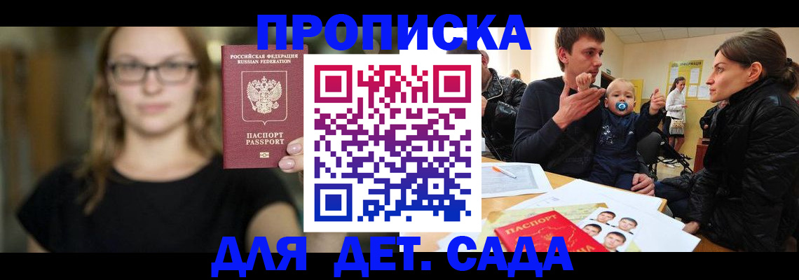 прописка для военкомата в Краснозаводске