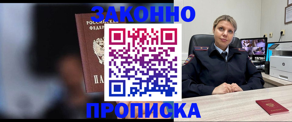 прописка для военкомата в Краснозаводске