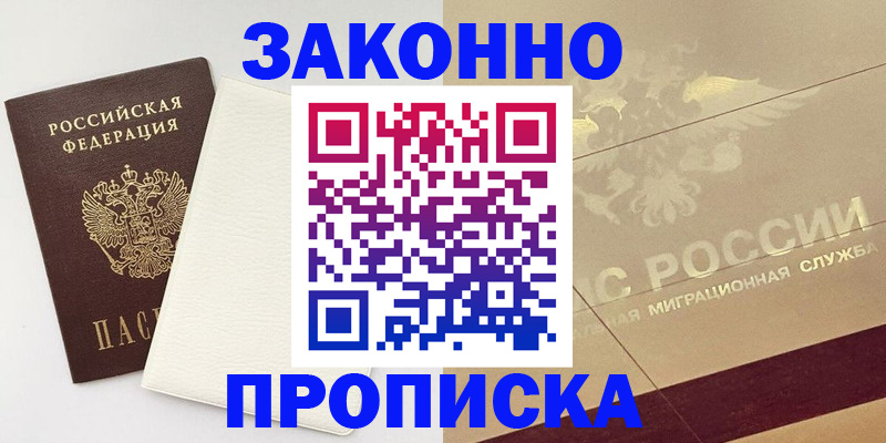 регистрация в Краснозаводске