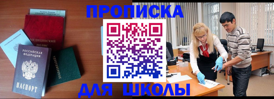 купить прописку в Краснозаводске